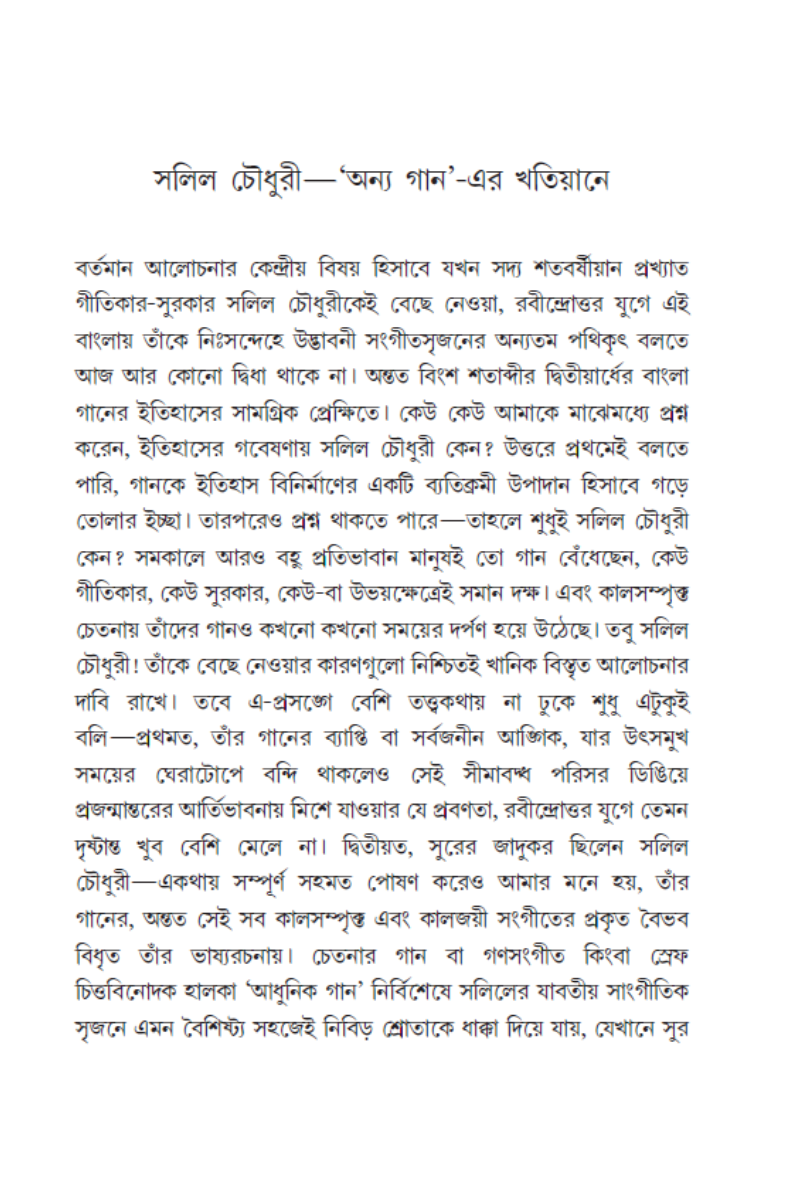 Janasamudre Ekjona: Shatabarshe Salil Chowdhury—Priyadarsee Chakraborty