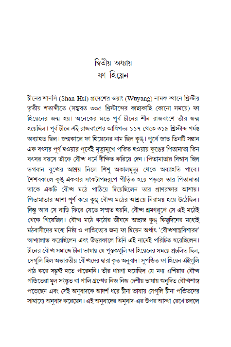 Chin-Bharat O Bharat-Chin Paribrajakbrinda—Gaurangagopal Sengupta
