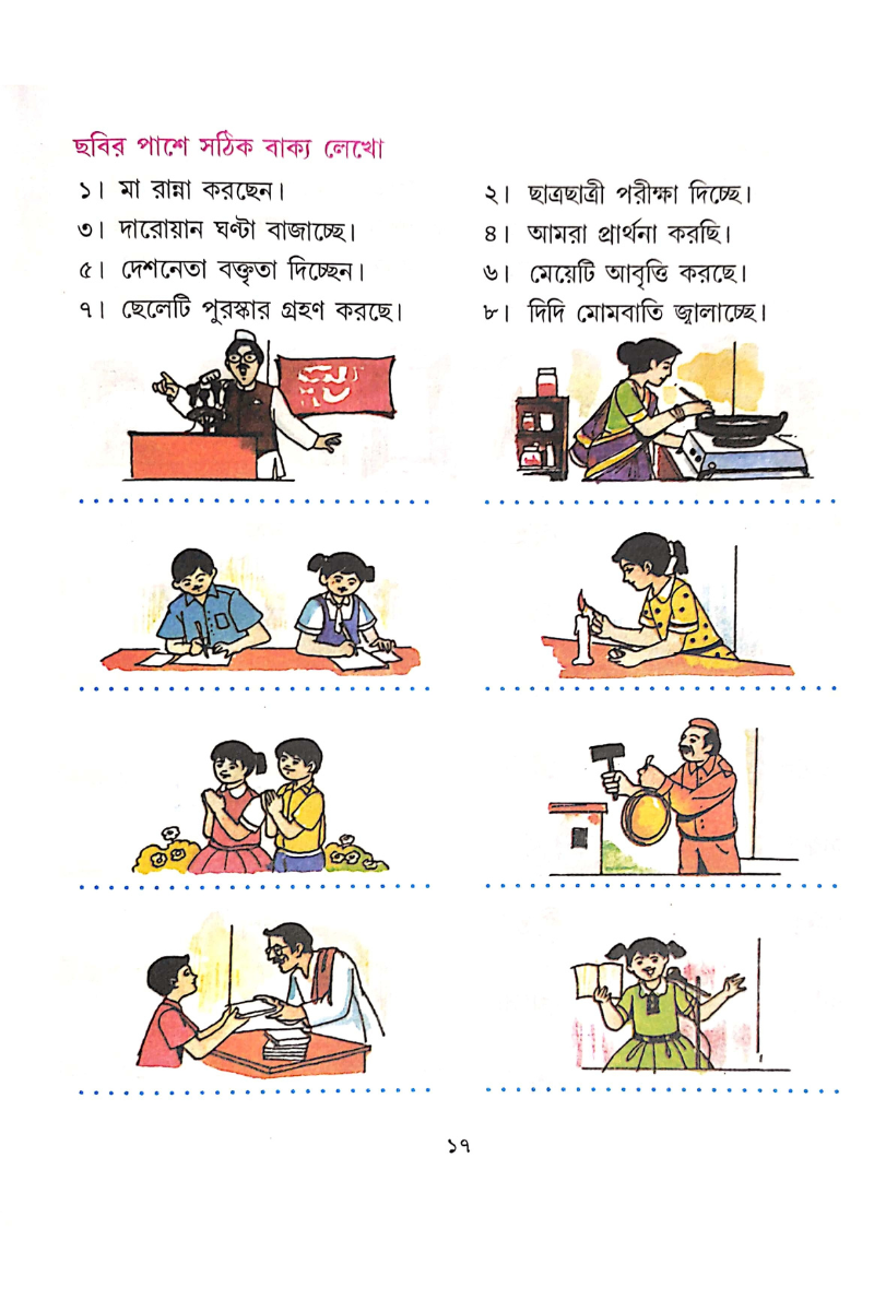 Amra Pori Amra Likhi 2 — Ila Chowdhury
