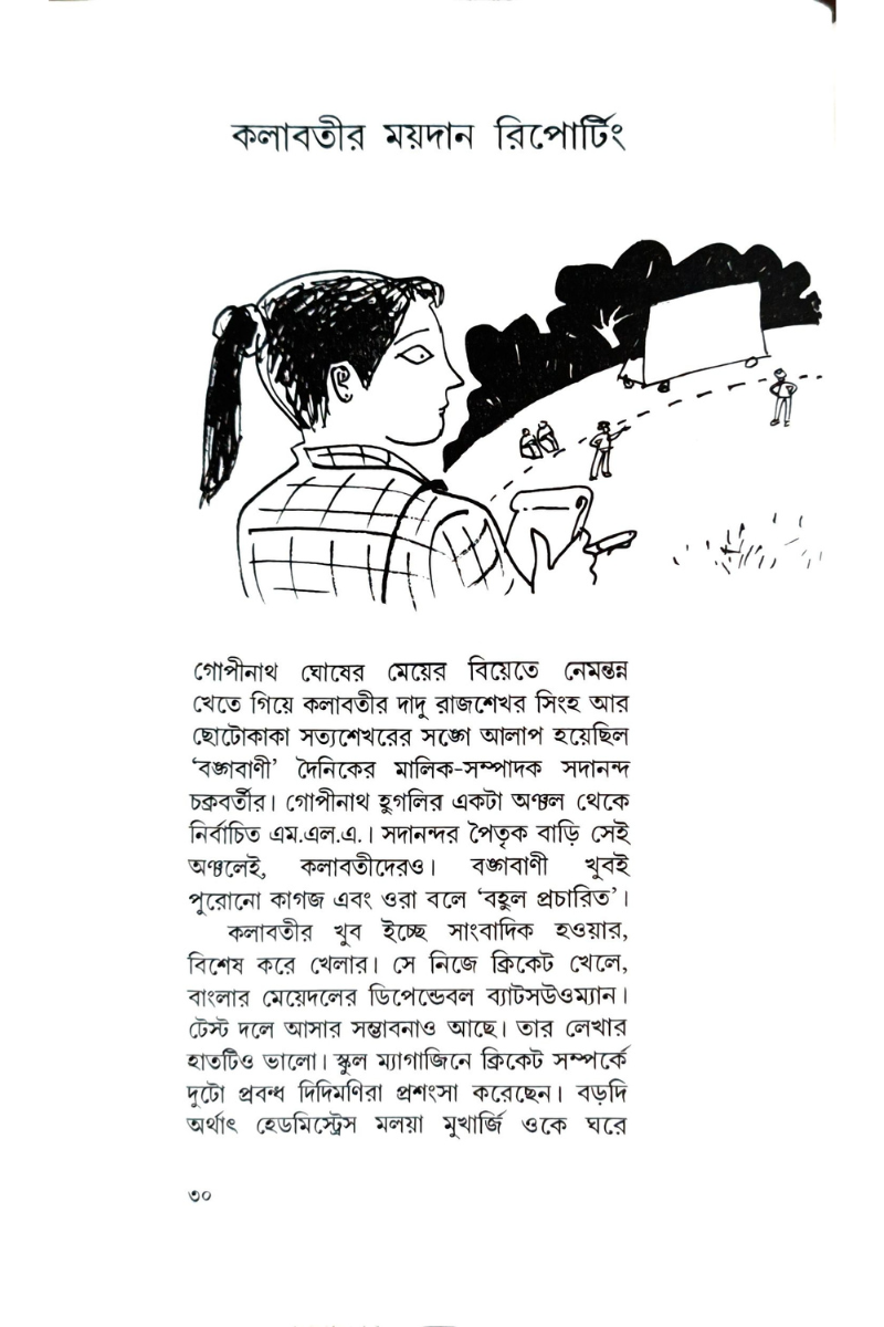 Moti Nandi - Kishor Sahitya