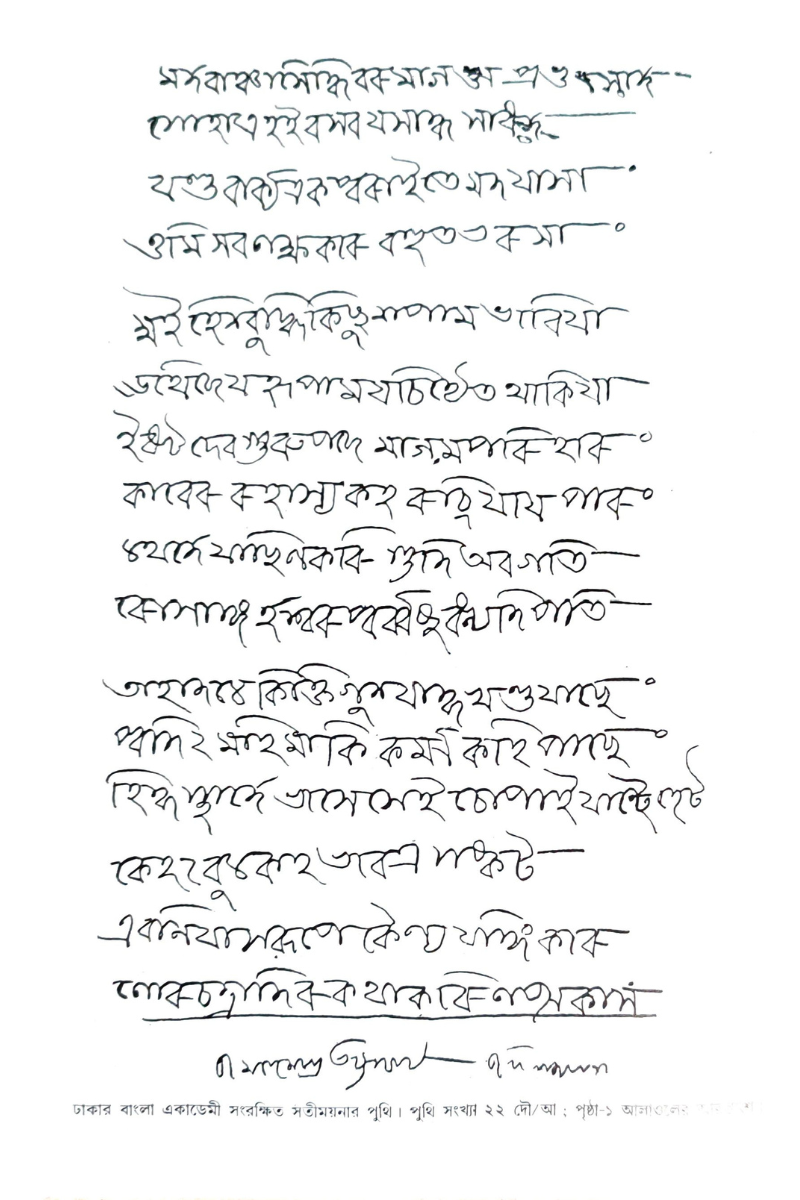 Lorchandrani O Sati Moyna