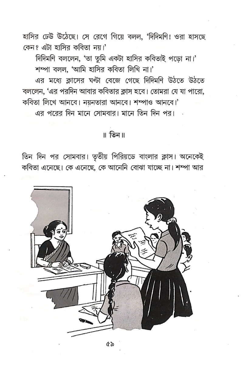 Kanthal O Gangaram - Tarapada Roy