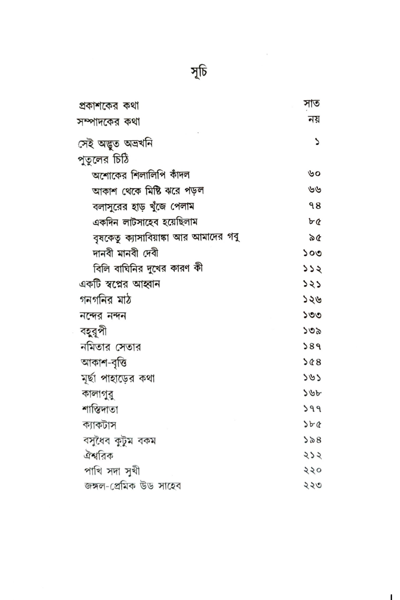 Kishore Galpa - Subodh Ghosh