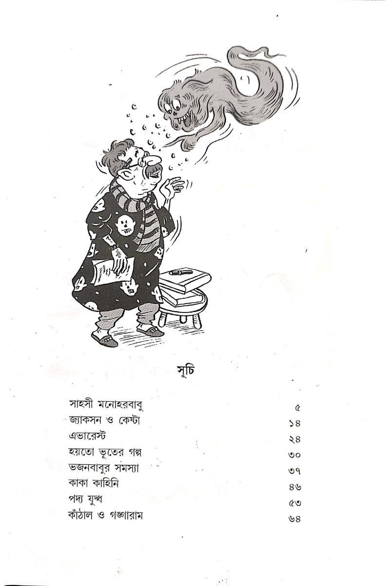 Kanthal O Gangaram - Tarapada Roy