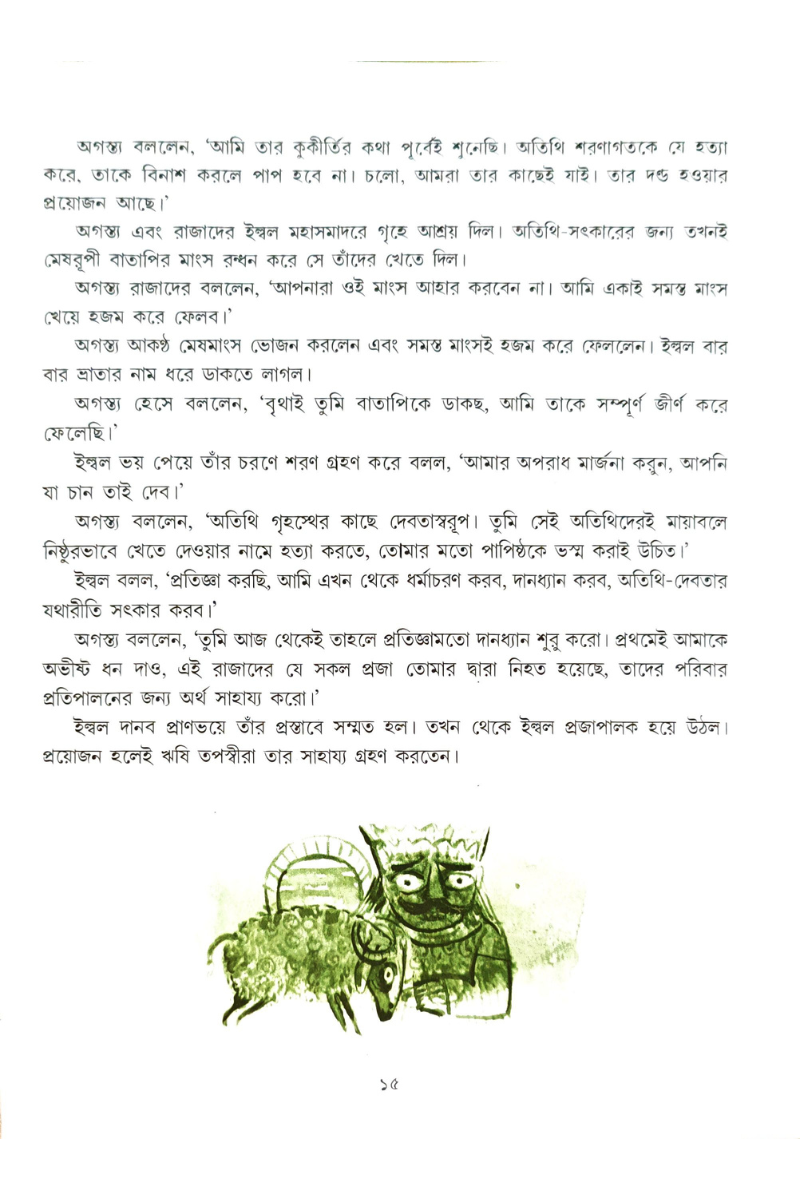 Puraner Galpa – Kalidas Roy