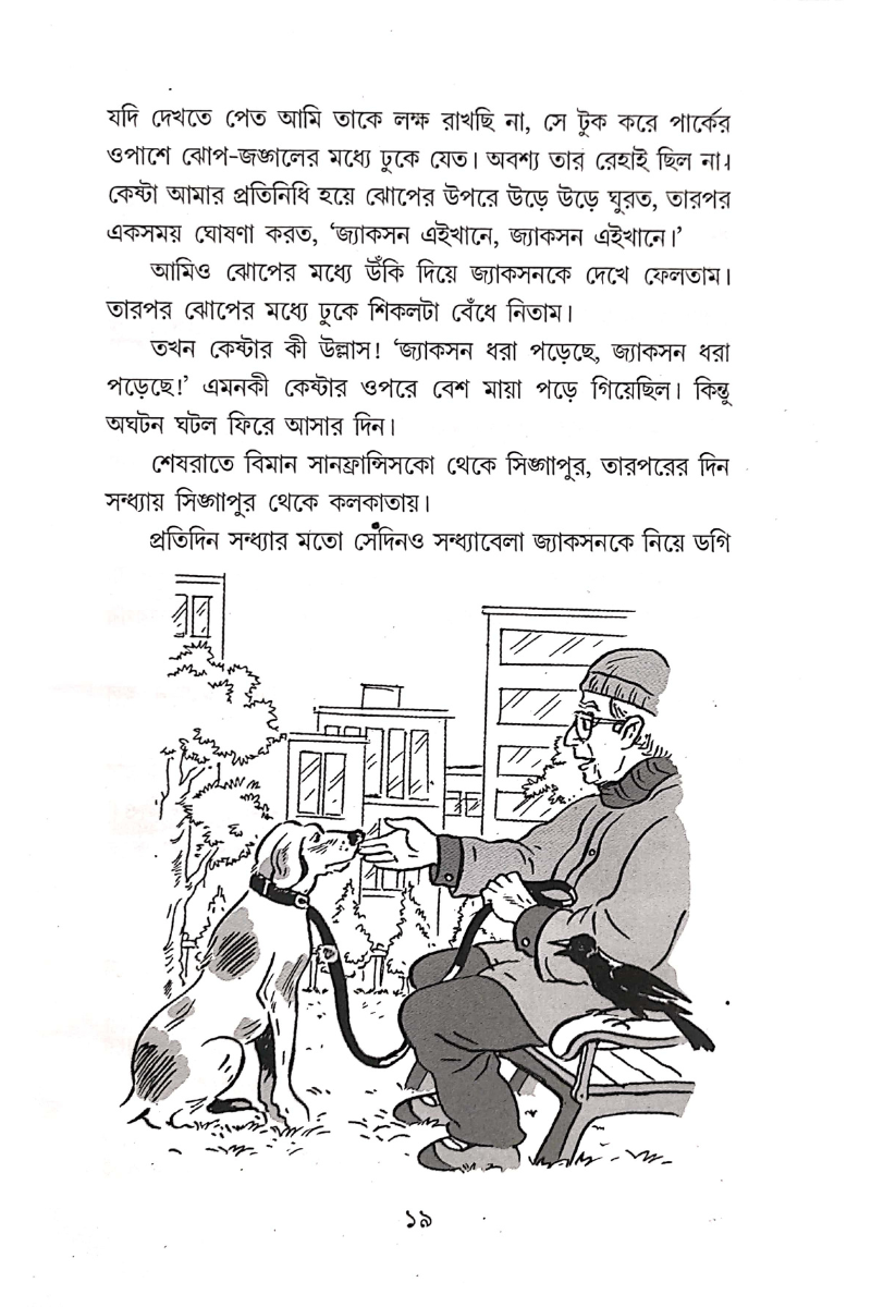 Kanthal O Gangaram - Tarapada Roy