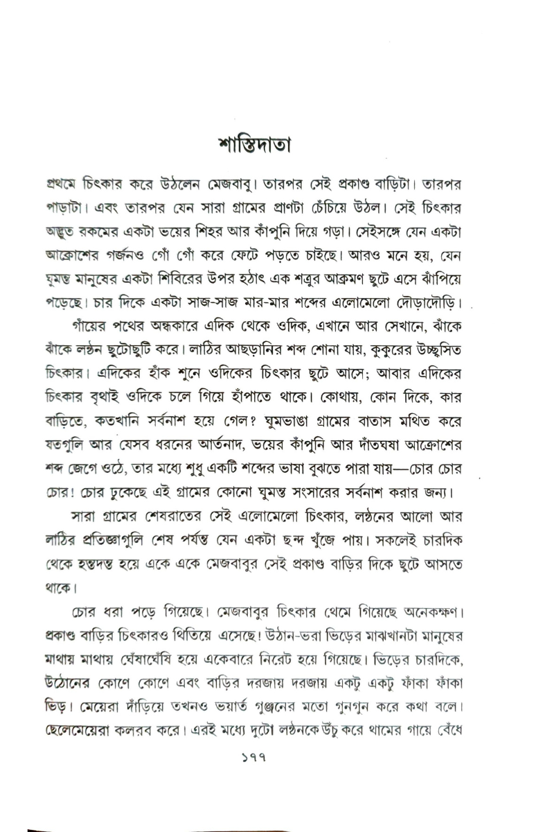 Kishore Galpa - Subodh Ghosh