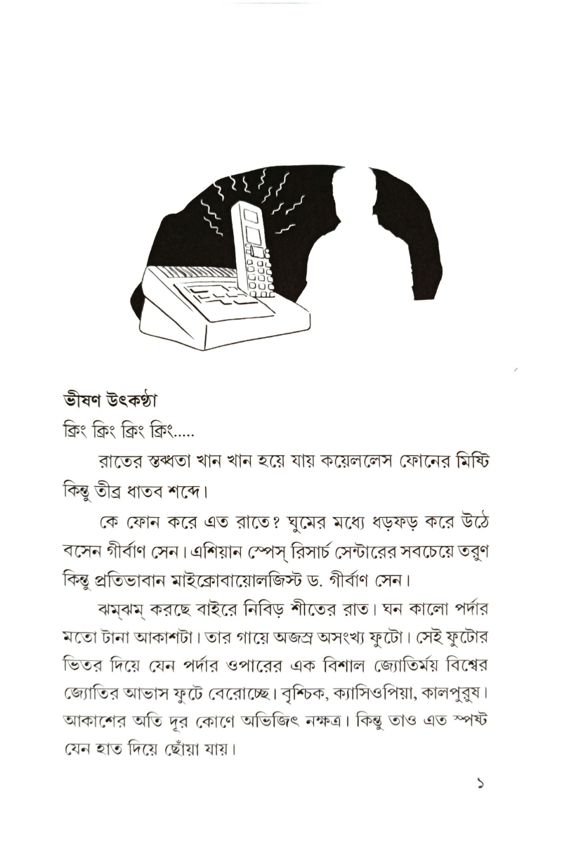 Nijhum Chander Rahashya – Abhijit Sengupta