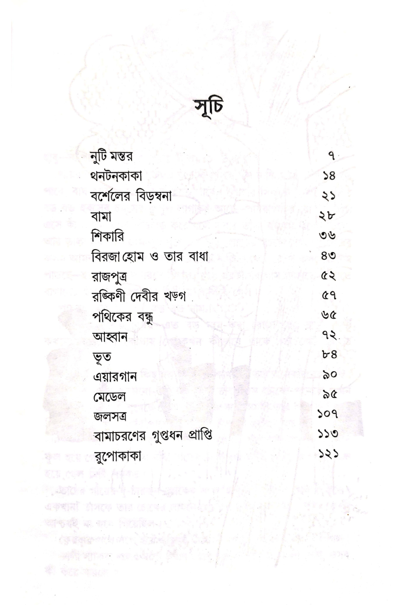 Kishor Galpa - Bibhutibhushan Bandyopadhyay