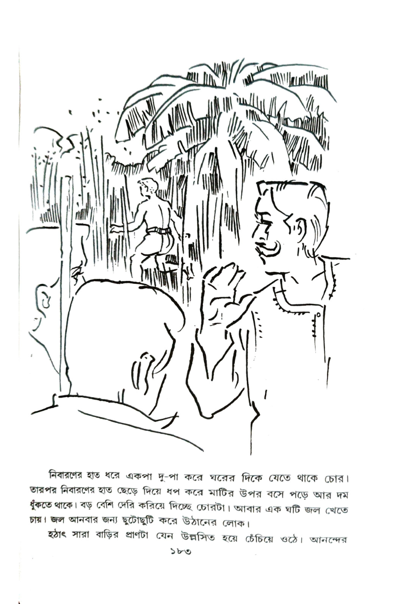 Kishore Galpa - Subodh Ghosh