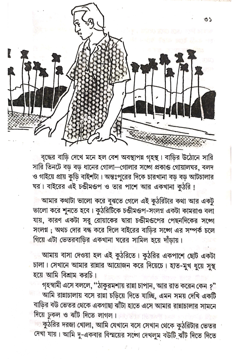 Kishor Galpa - Bibhutibhushan Bandyopadhyay