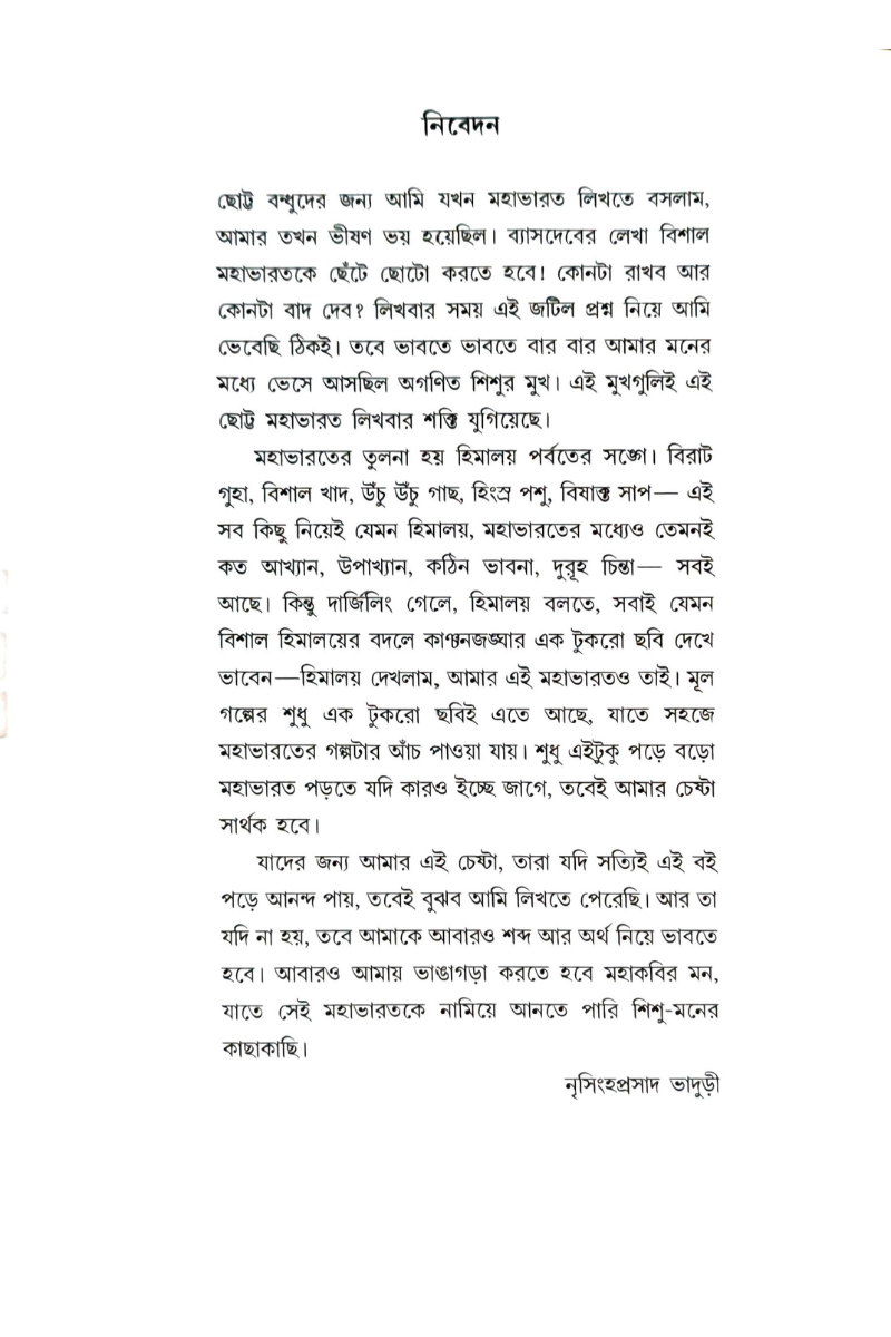 Mahabharata – Nrishinghhaprasad Bhaduri