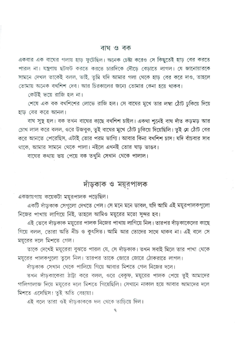 Chotoder Kathamala— Naresh Chandra Jana