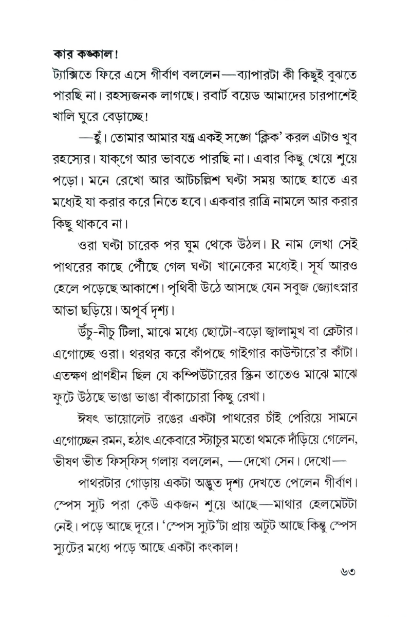 Nijhum Chander Rahashya – Abhijit Sengupta