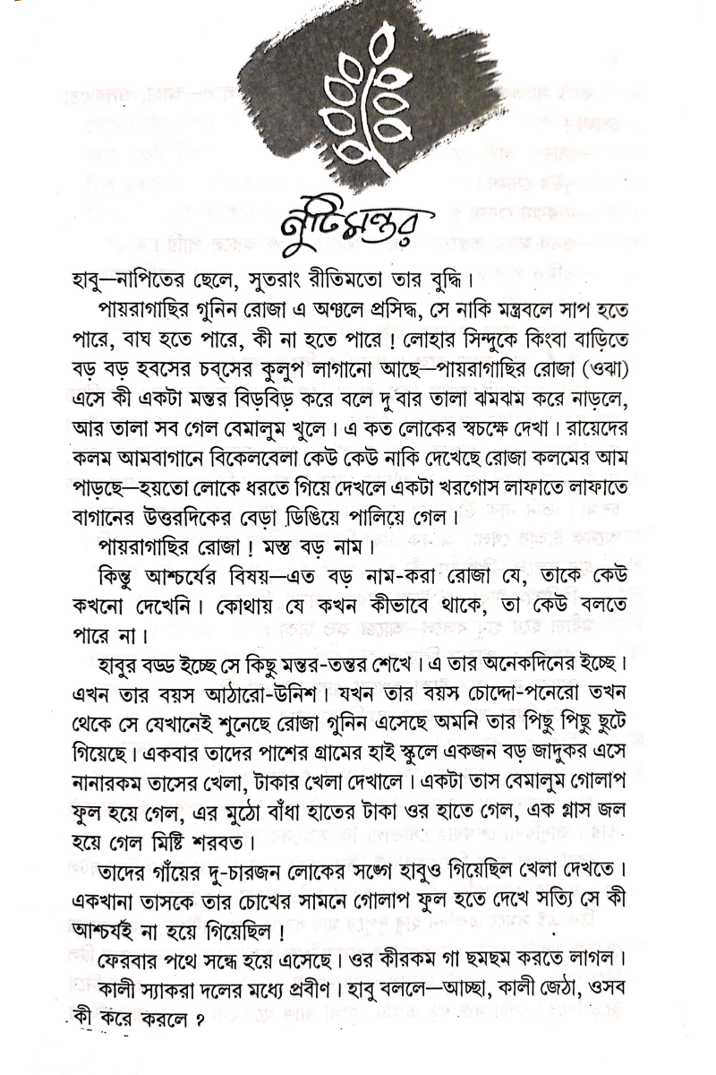 Kishor Galpa - Bibhutibhushan Bandyopadhyay