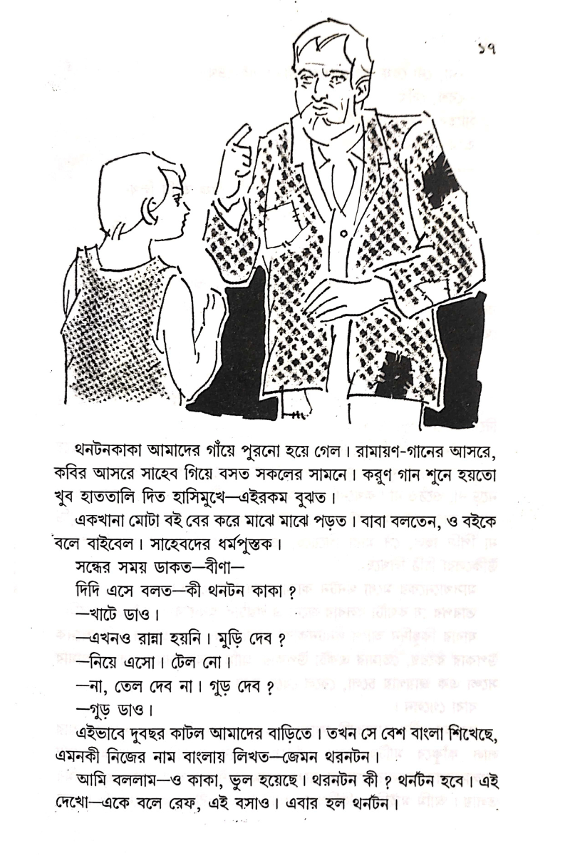 Kishor Galpa - Bibhutibhushan Bandyopadhyay