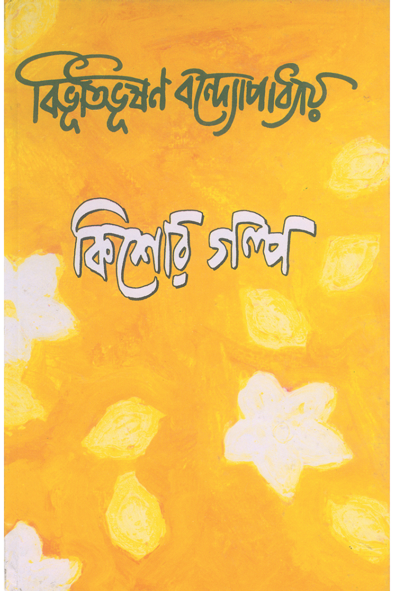 Kishor Galpa - Bibhutibhushan Bandyopadhyay