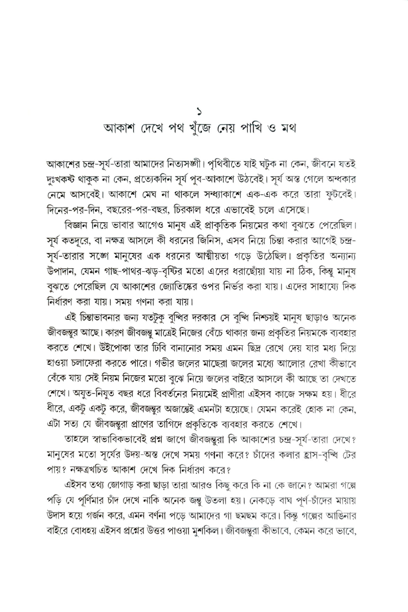 Nakshatrer Sathe Katha Kay Prithibir Pran — Biman Nath