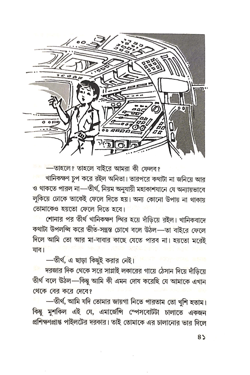 Rater Trainer Sangi - Abhigyan Roychowdhury