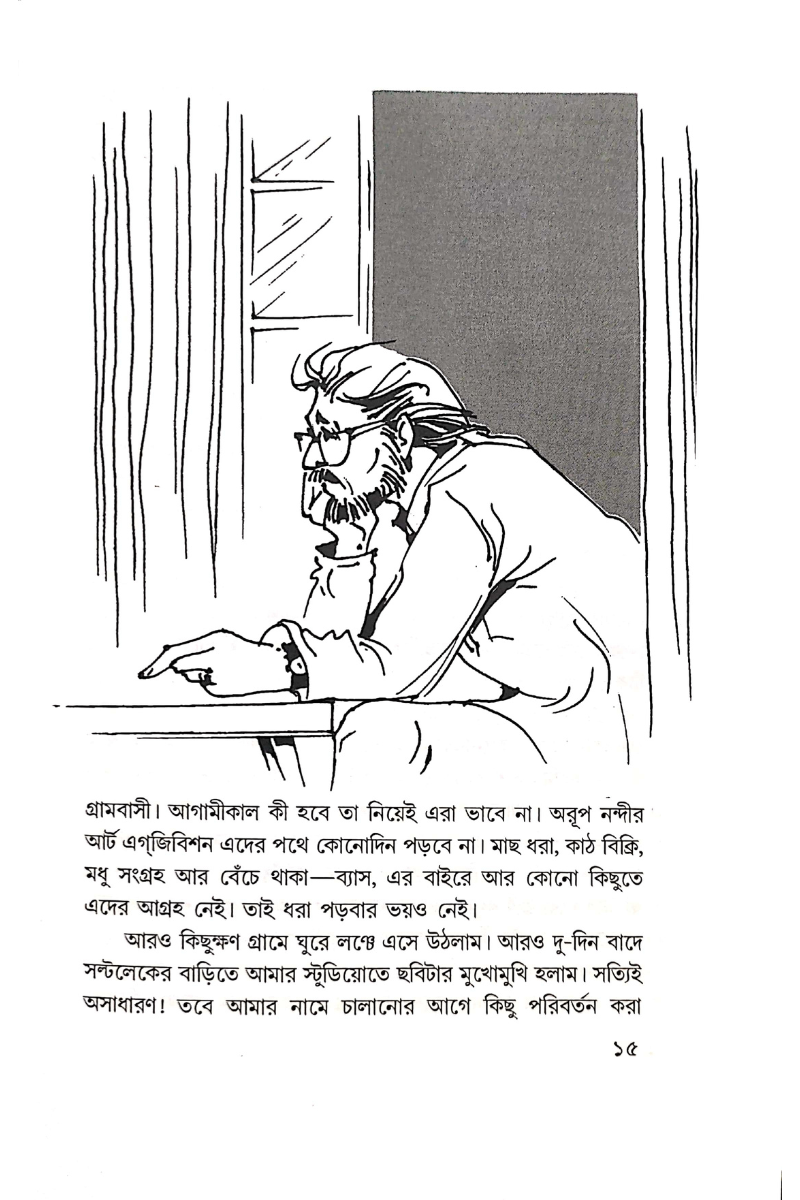 Rater Trainer Sangi - Abhigyan Roychowdhury