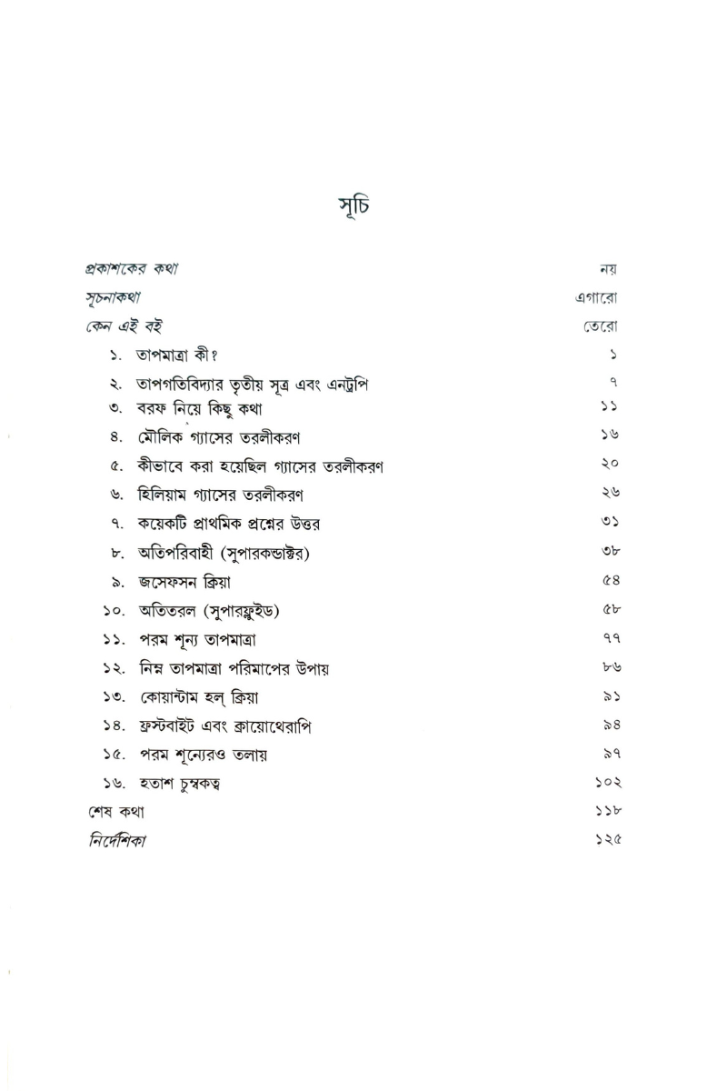 Nimna Tapmatra: Kichu Bhabna — Rajib Sarkar