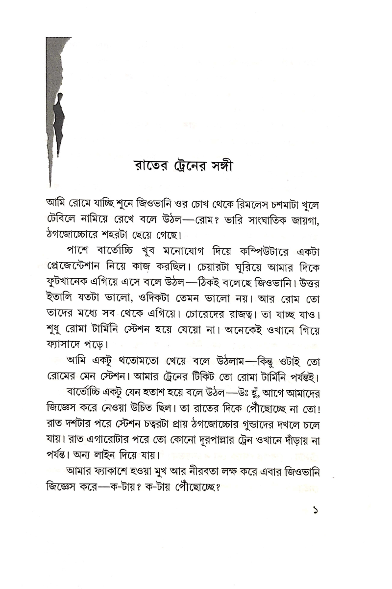 Rater Trainer Sangi - Abhigyan Roychowdhury