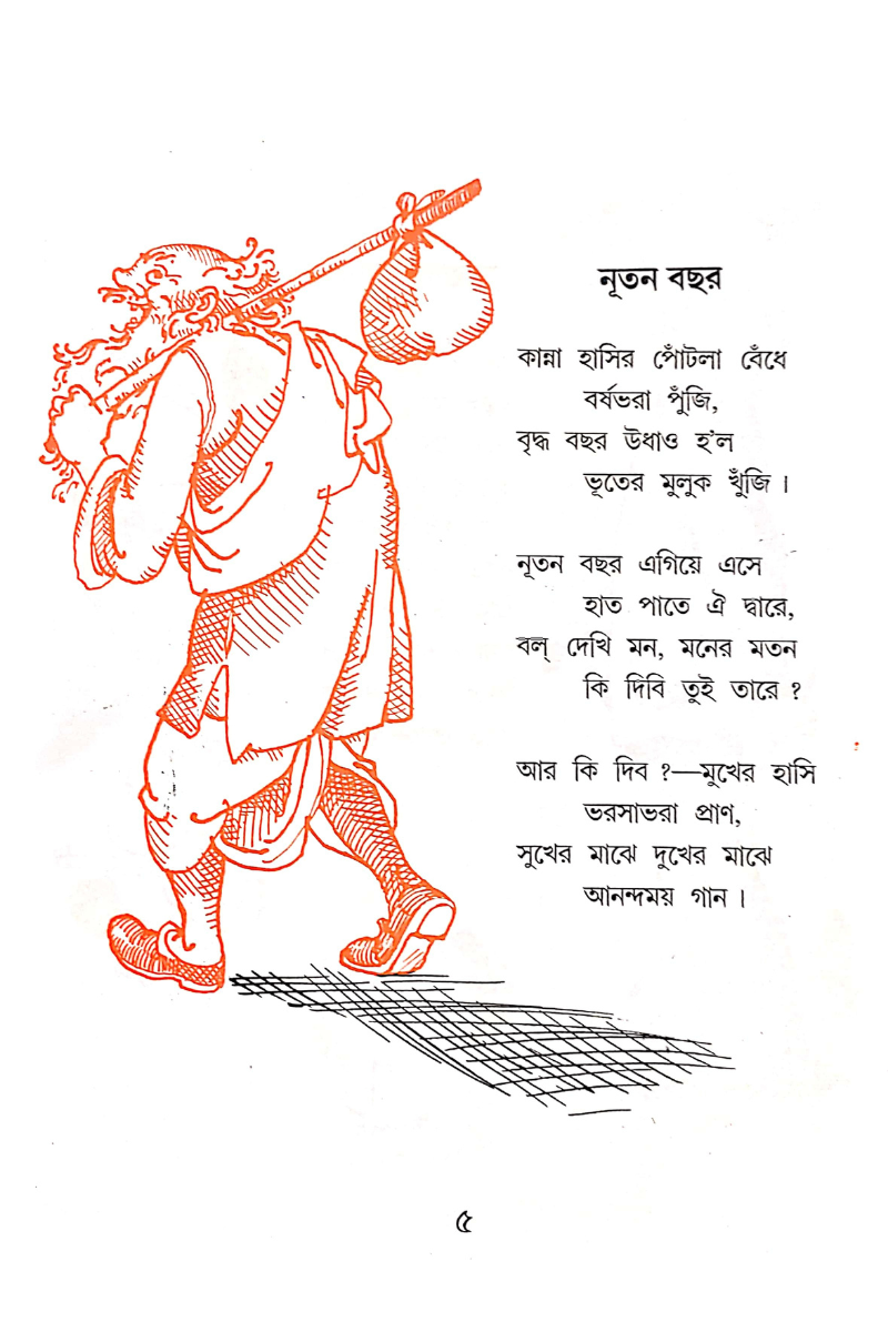 Khagrai — Sukumar Ray