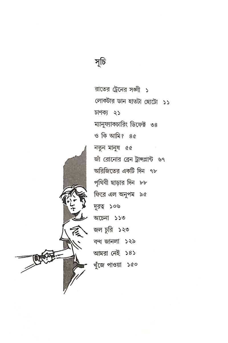 Rater Trainer Sangi - Abhigyan Roychowdhury