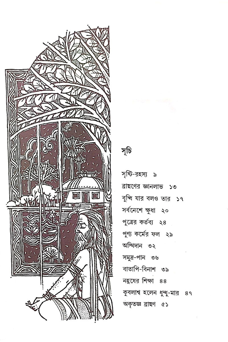 Mahabharater Galpa Shono - Biswanath Mukhopadhyay