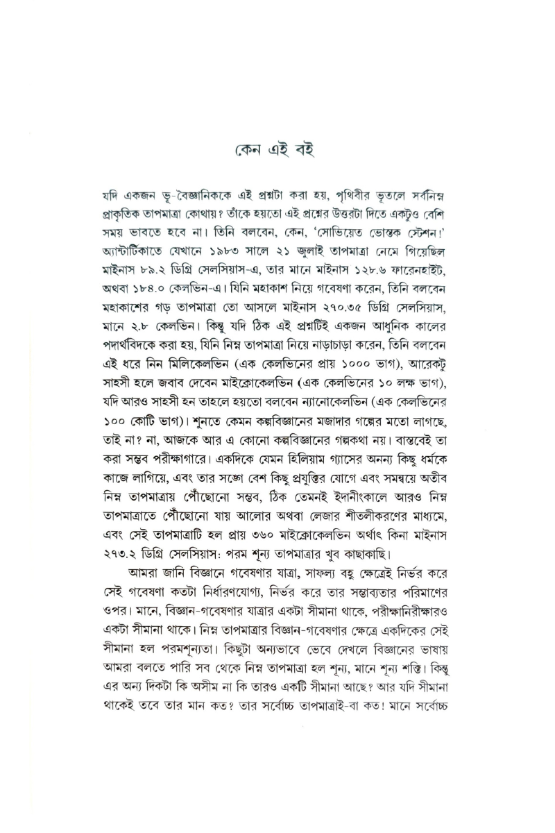 Nimna Tapmatra: Kichu Bhabna — Rajib Sarkar