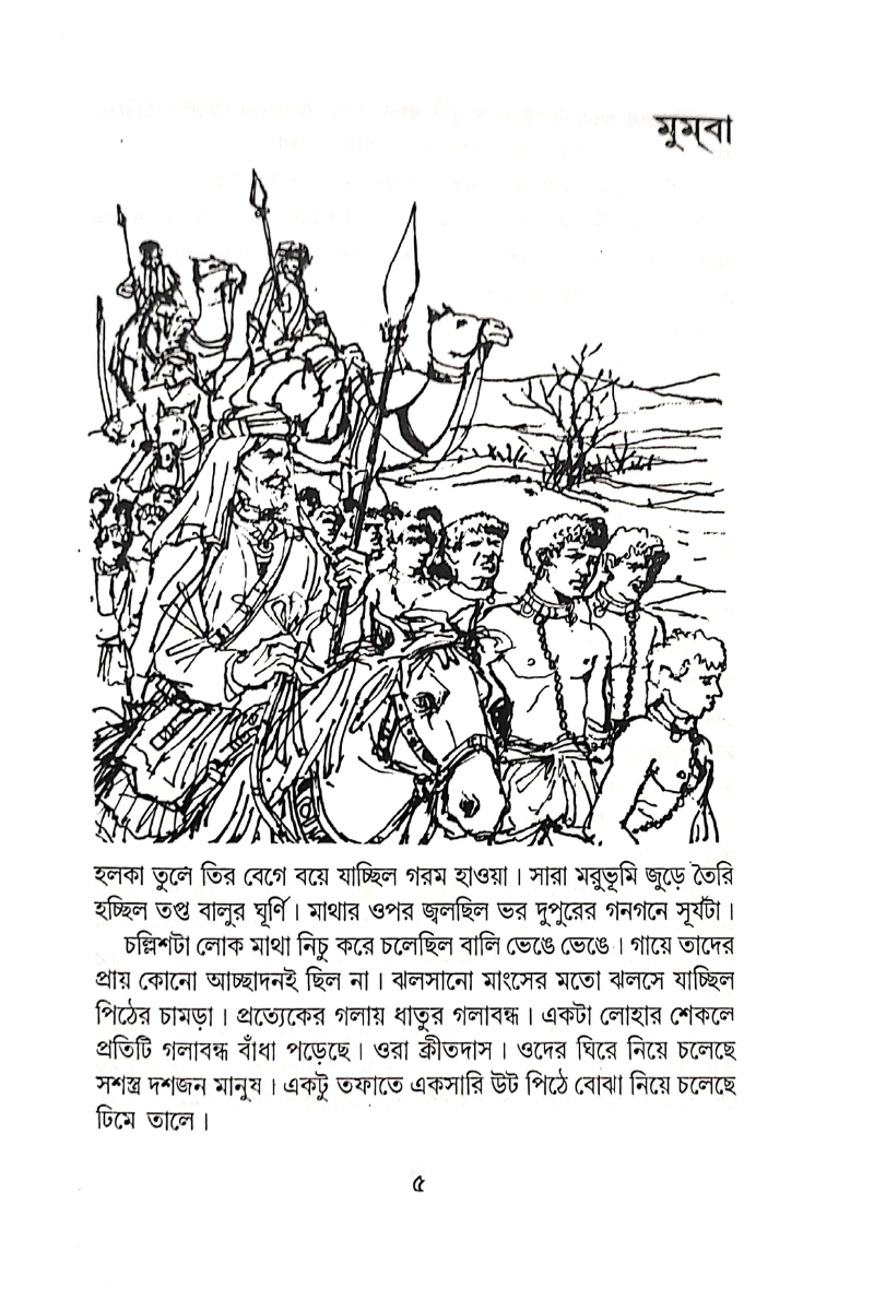 Mumba - Chittaranjan Maity