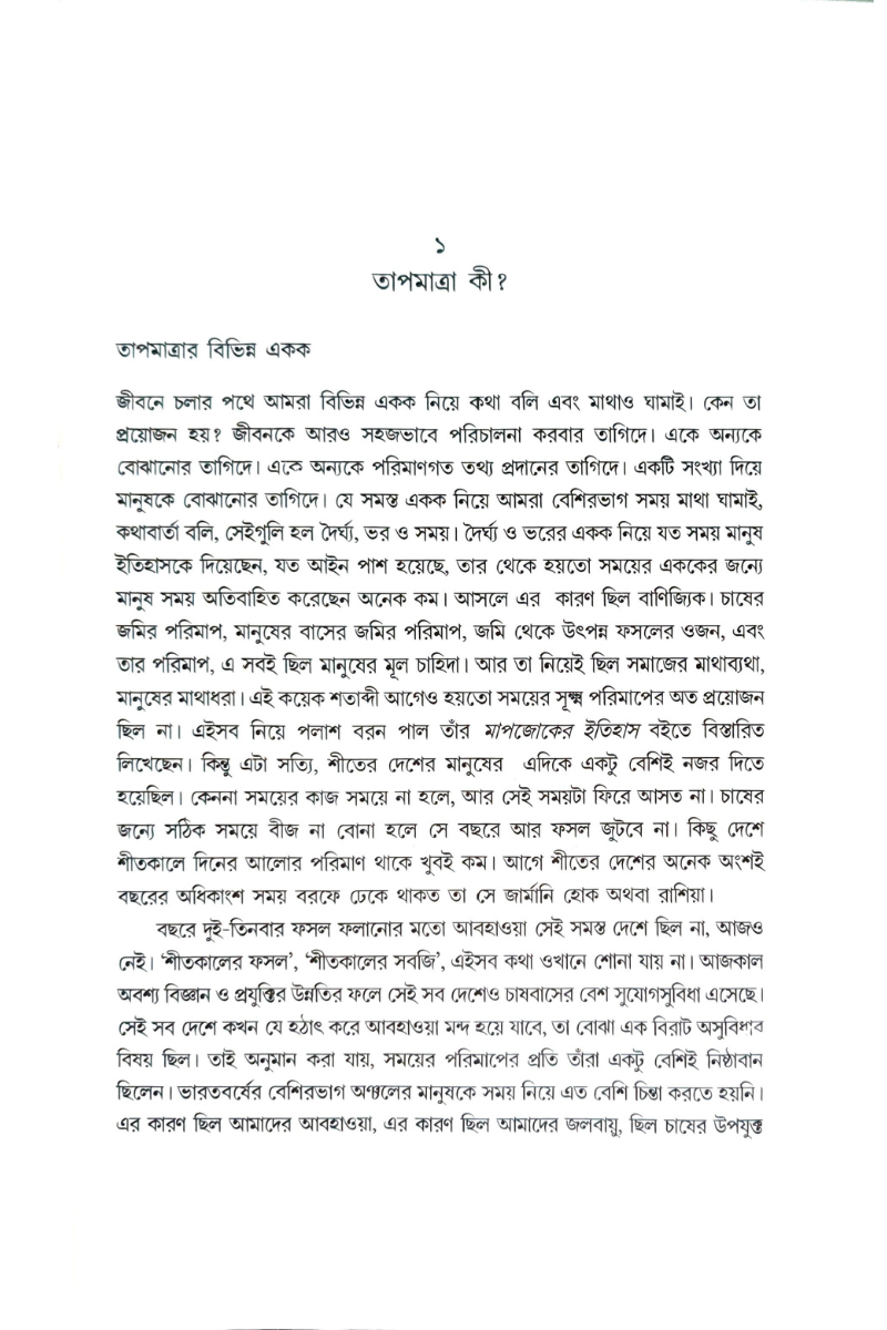 Nimna Tapmatra: Kichu Bhabna — Rajib Sarkar