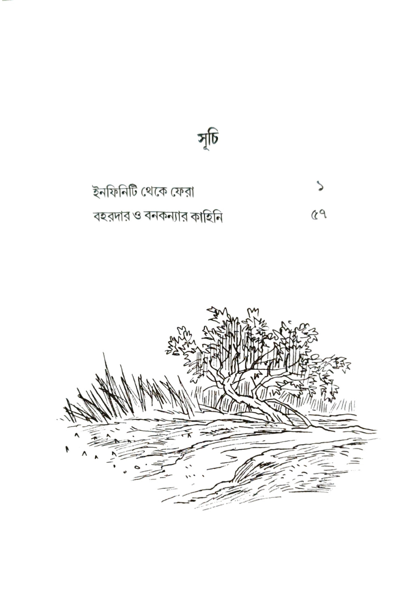 Infinity Theke Phera – Amitava Pal