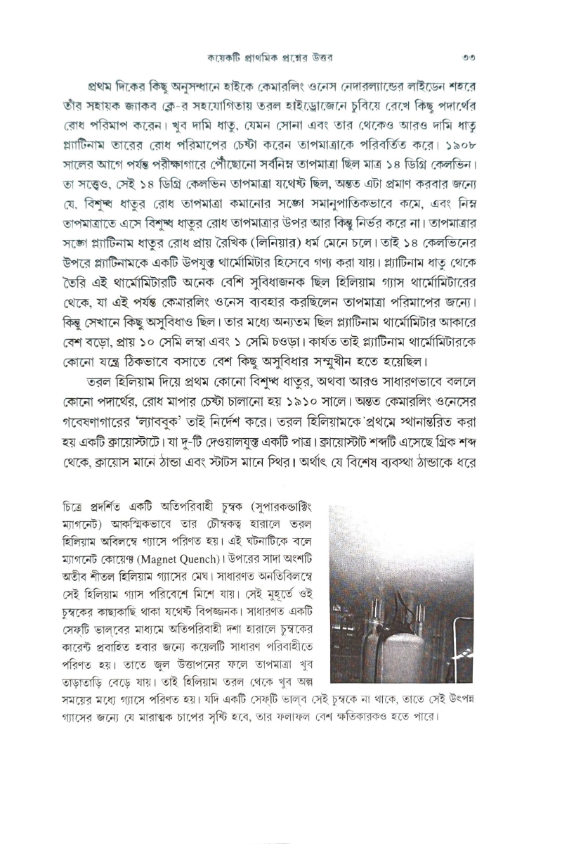 Nimna Tapmatra: Kichu Bhabna — Rajib Sarkar