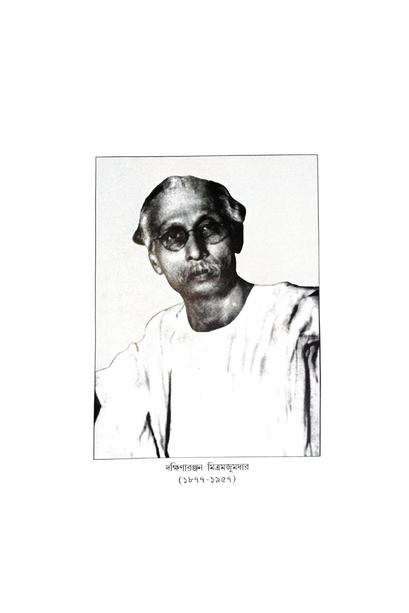 Thakurmar Jhuli