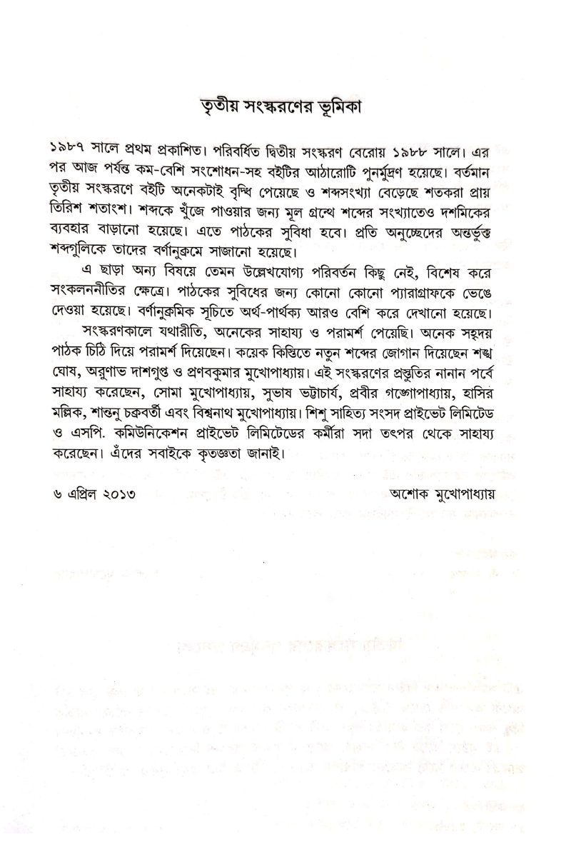 Samsad Samarthasabda Kosh (3rd Edition)