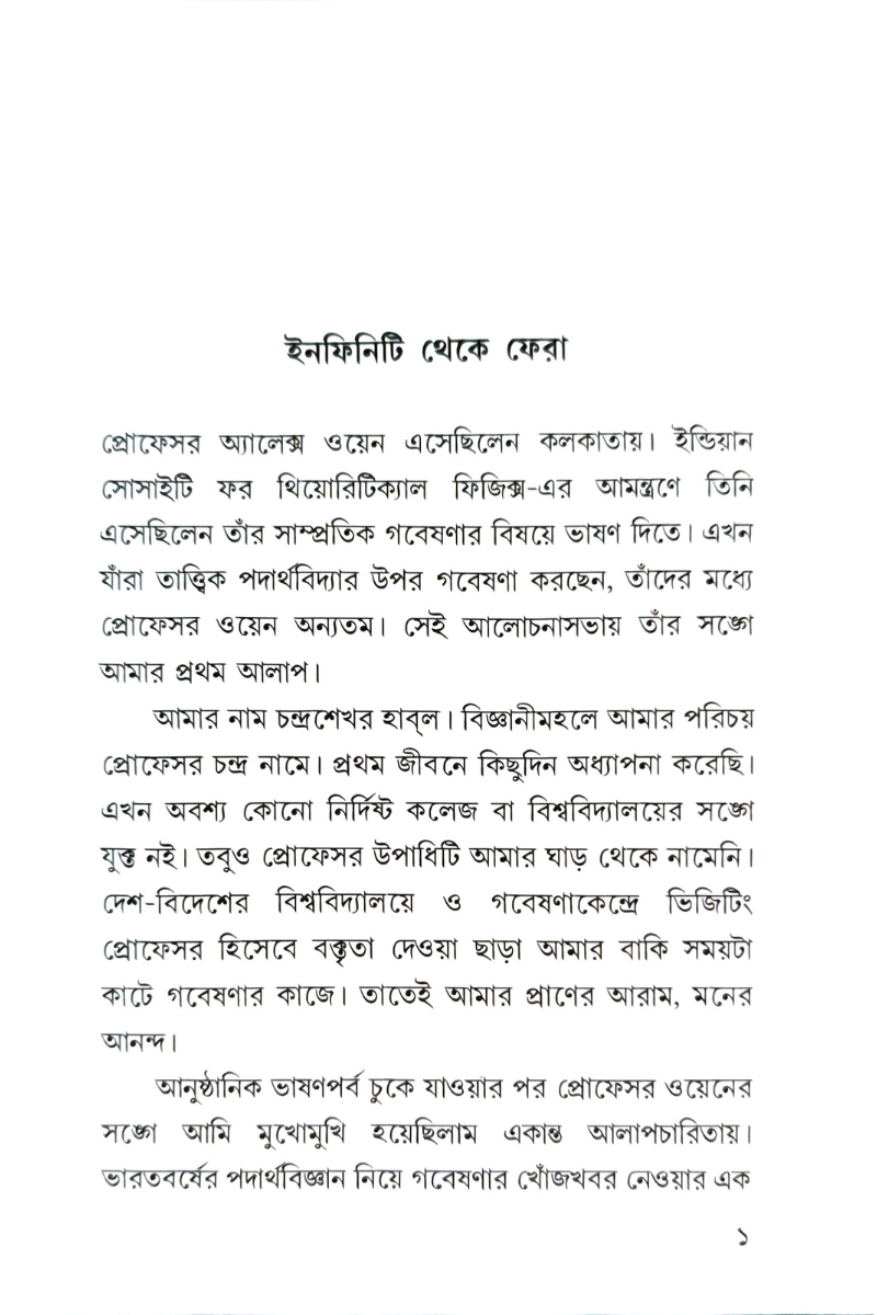 Infinity Theke Phera – Amitava Pal