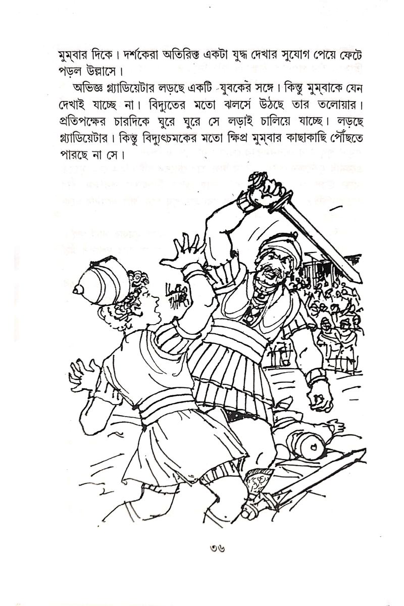 Mumba - Chittaranjan Maity