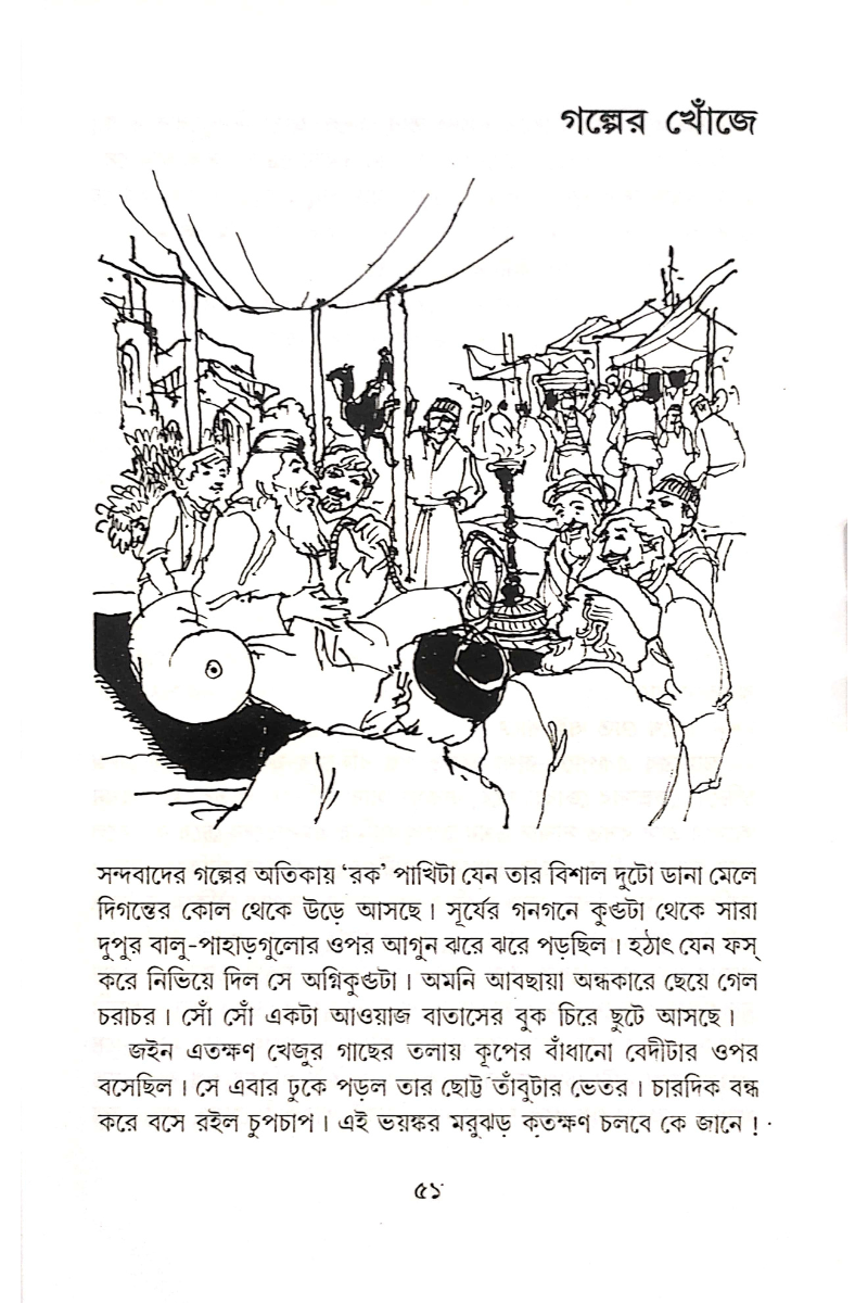 Mumba - Chittaranjan Maity