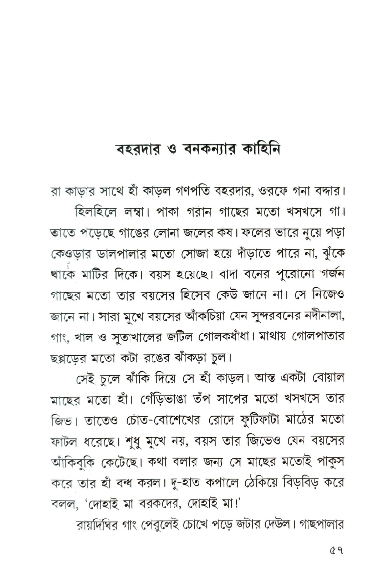 Infinity Theke Phera – Amitava Pal