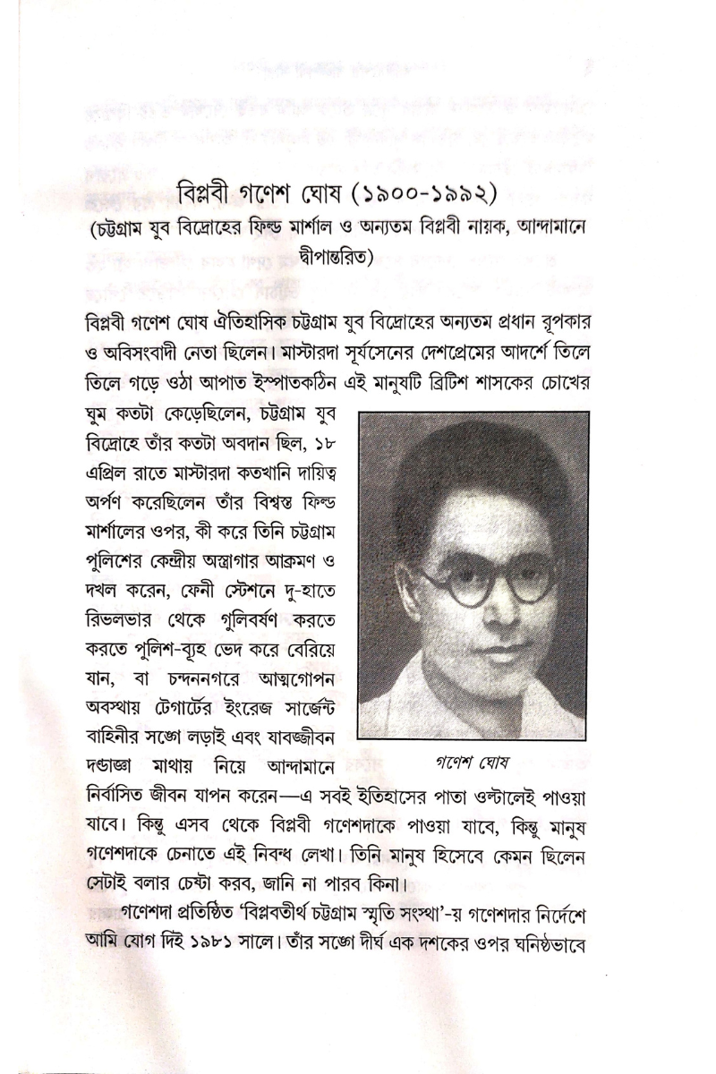 Agnijuger Banhisikha Jara - Arup Roy