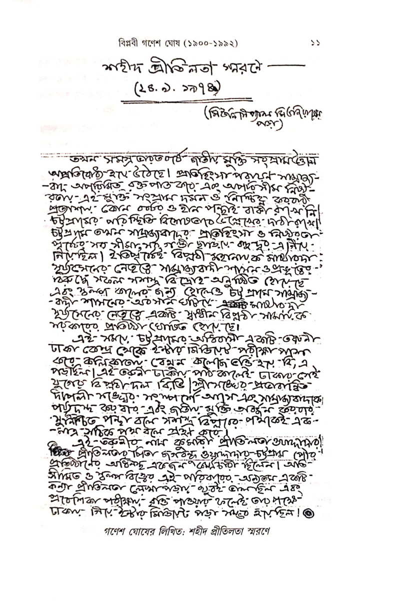 Agnijuger Banhisikha Jara - Arup Roy
