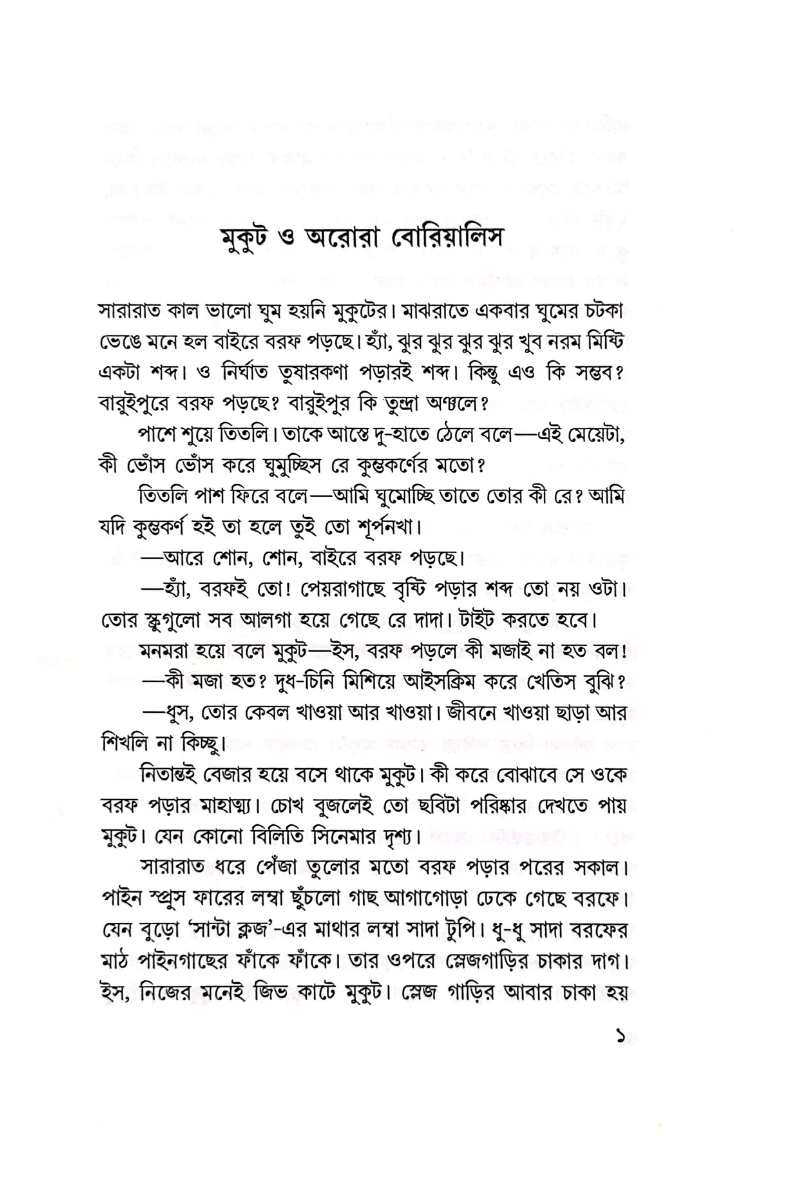 Laal Probaler Phul - Abhijit Sengupta