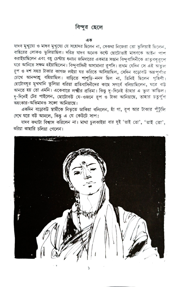 Kishor Galpa - Saratchandra Chattopadhyay