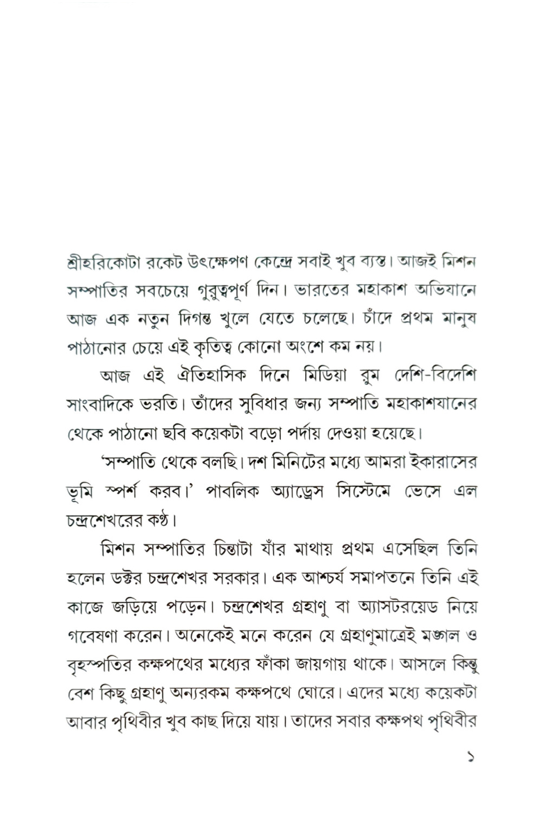 Icarus – Goutam Gangopadhyay