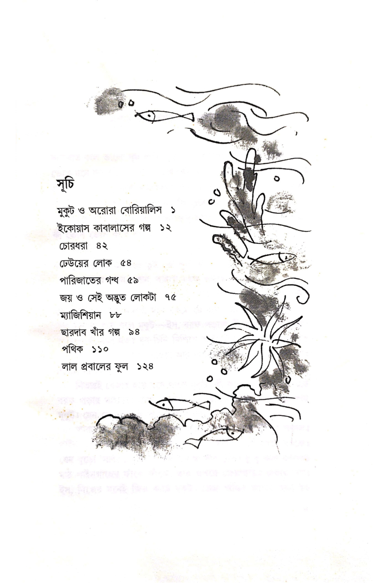 Laal Probaler Phul - Abhijit Sengupta