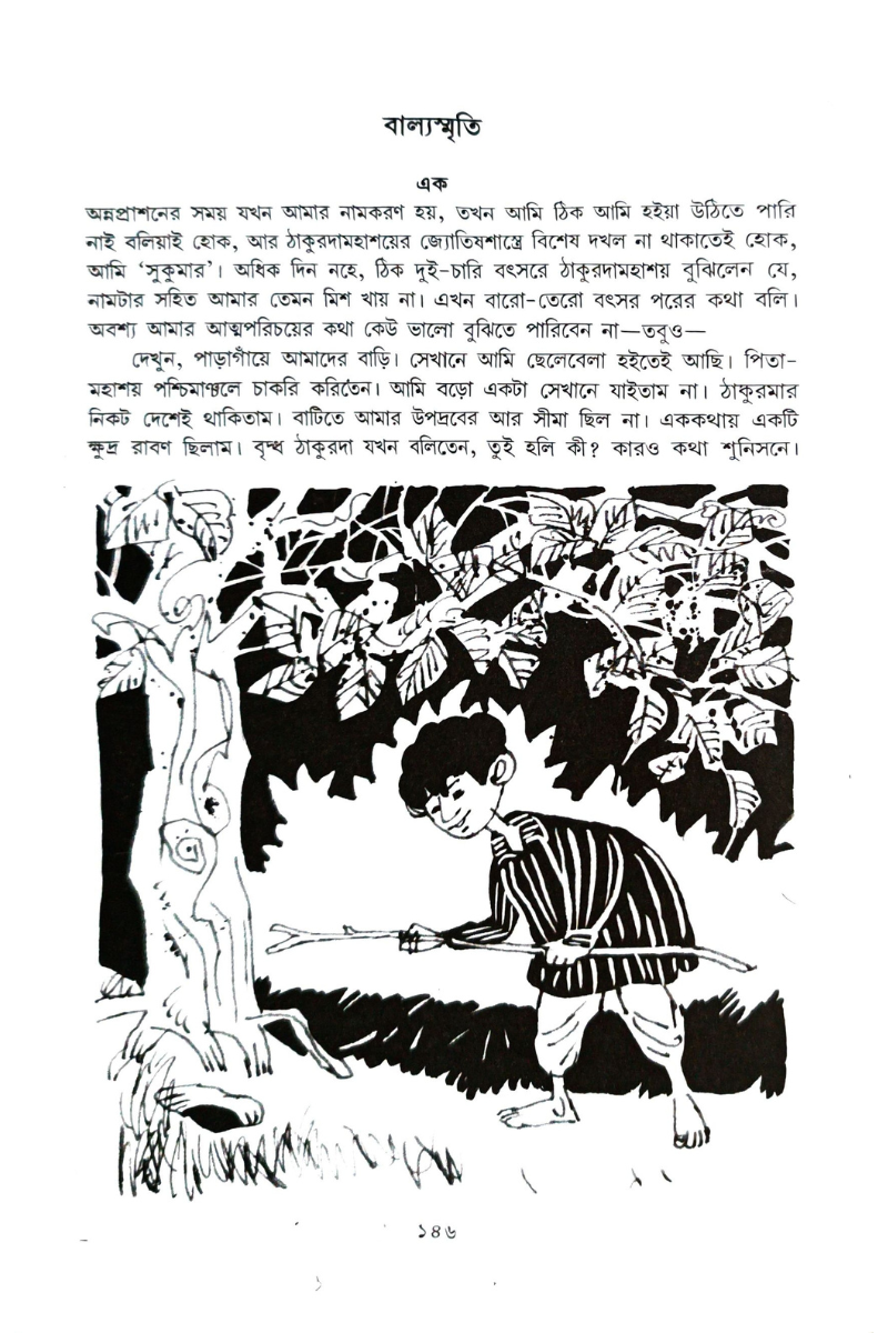 Kishor Galpa - Saratchandra Chattopadhyay