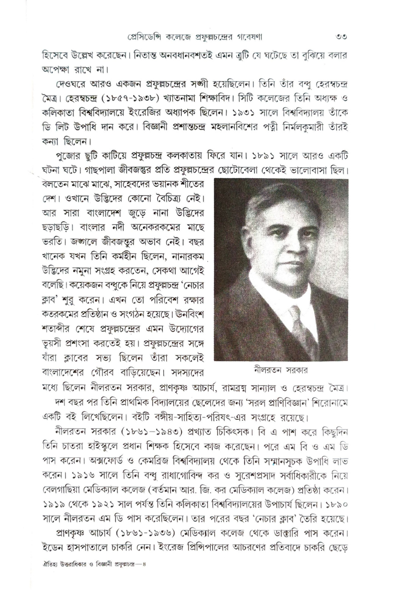 Oitijhya Uttaradhikar O Bigyani Prafulla Chandra — Shyamal Chakraborty