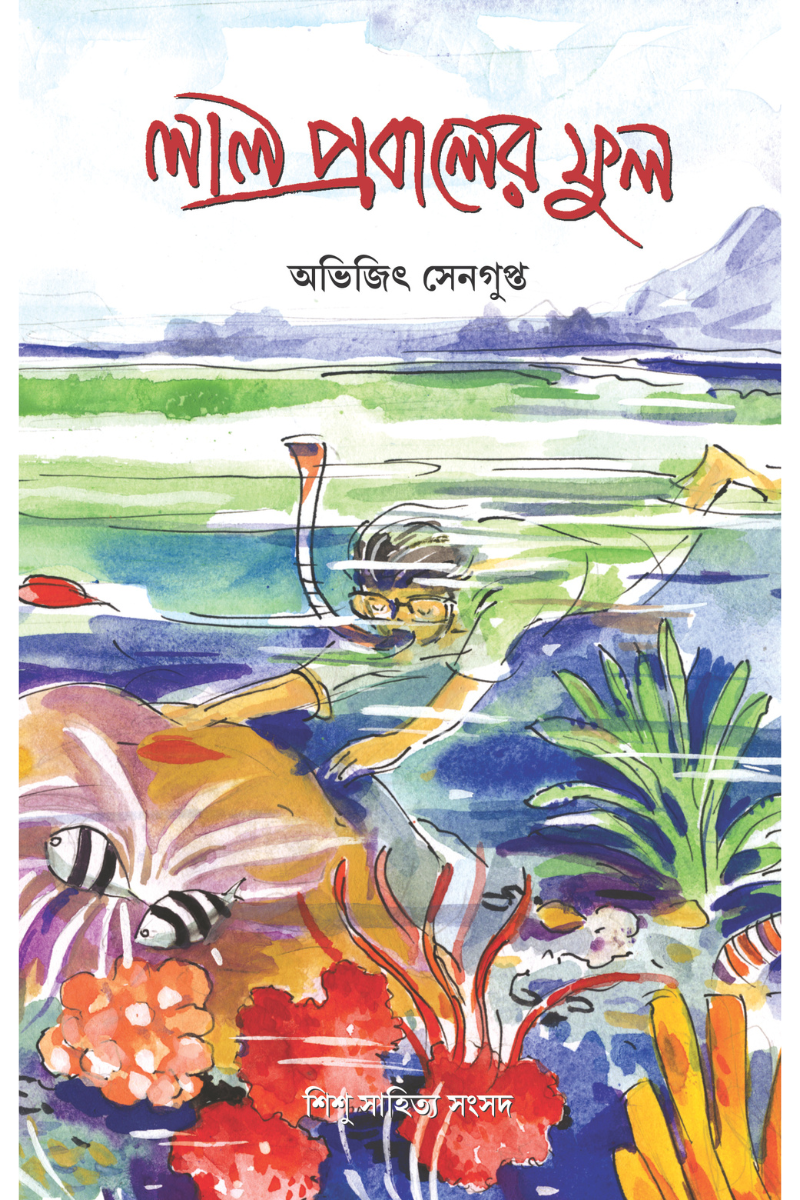 Laal Probaler Phul - Abhijit Sengupta