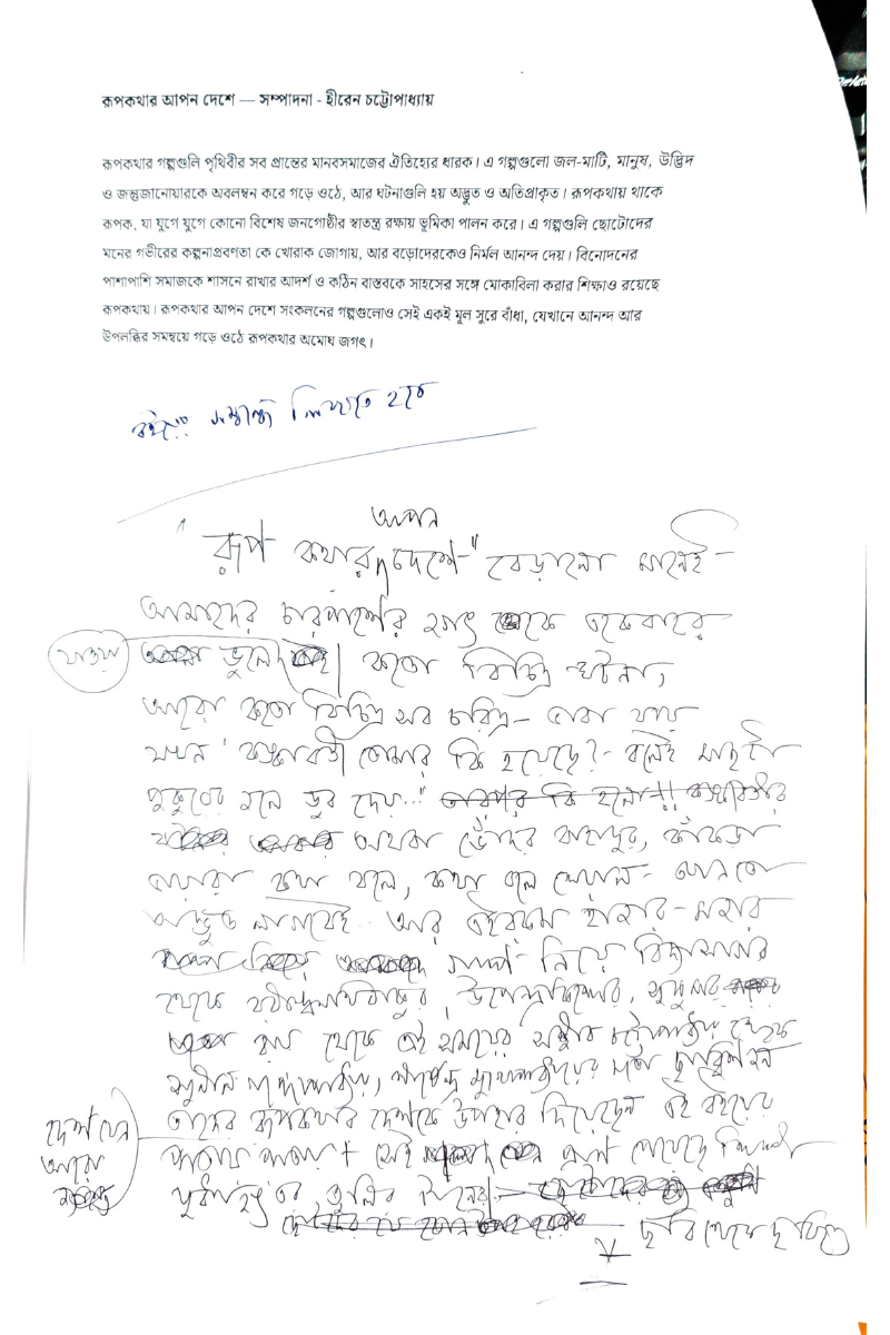 Kishor Galpa - Saratchandra Chattopadhyay